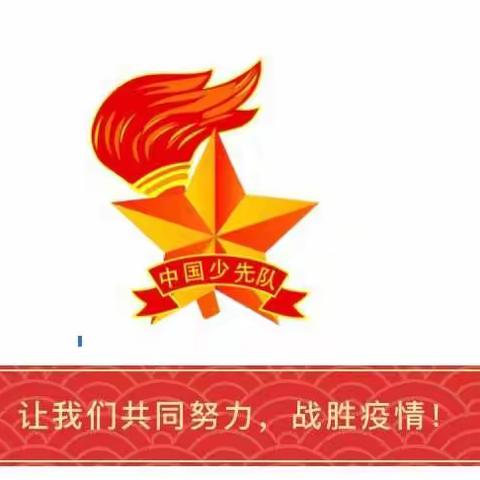 春暖花开日，我们共期待——南龙山学校少先队员诉心声