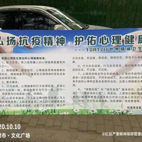 杞县卫健委开展第29个“世界精神卫生日”宣传活动