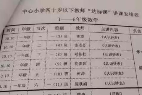 青春激情飞扬 课堂精彩纷呈——记兴国镇中心小学青年教师达标课堂大赛