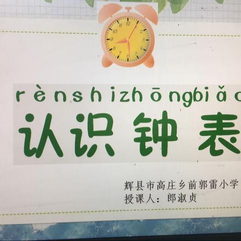 听评课，促成长——前郭雷小学第七次听评课活动