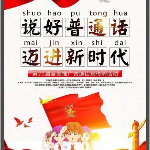 说普通话，做文明人——东台神学校积极开展“推广普通话”系列活动