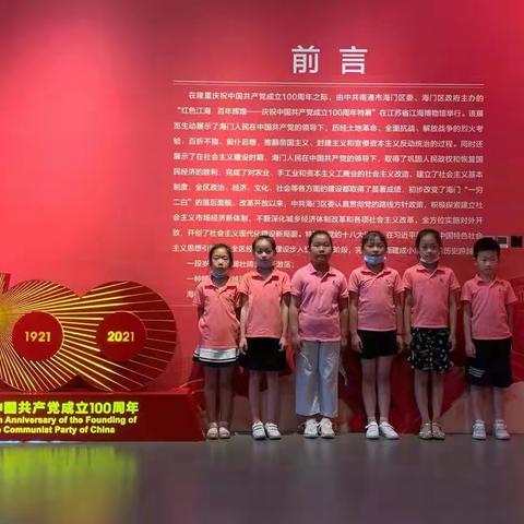 能仁小学·苗苗班·走进红色研学基地