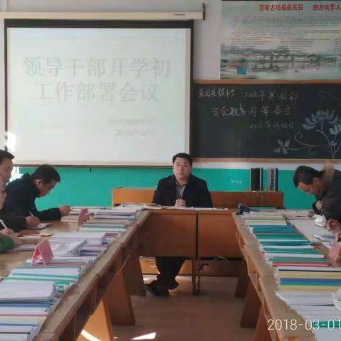 齐心协力开启新学期——东旧寨镇中学领导干部开学初工作部署