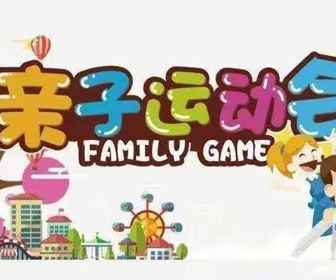 《2023第四幼儿园趣味运动会》