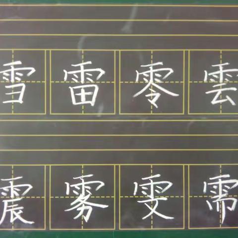 河王小学六年级钢笔字