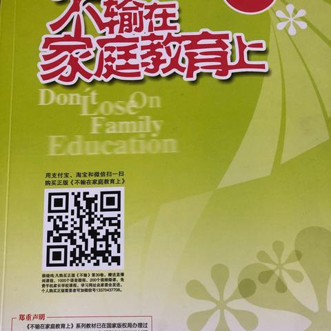 不能只有爱没有规则———六7班第三次读书活动