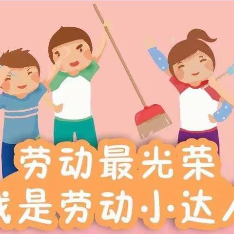 《李雨馨组》北马路小学三年级三班劳动实践活动