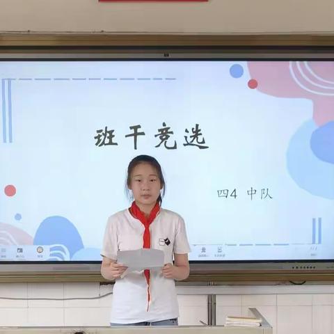 刘桥小学四4中队班委竞选