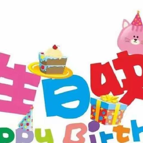 【佘口幼儿园】生日“童”聚，美味“童”享——二、三月生日会