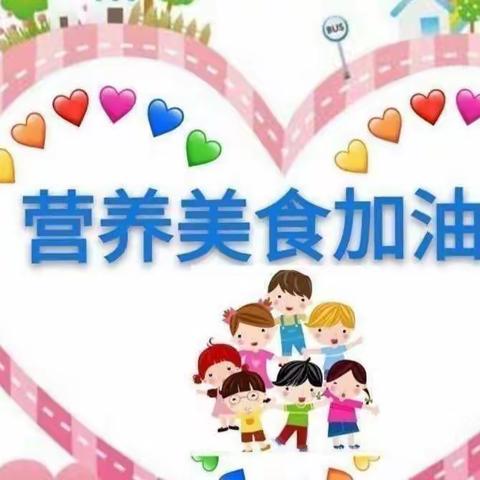 佘口幼儿园开学第一周美食分享2023.2.6—2.10