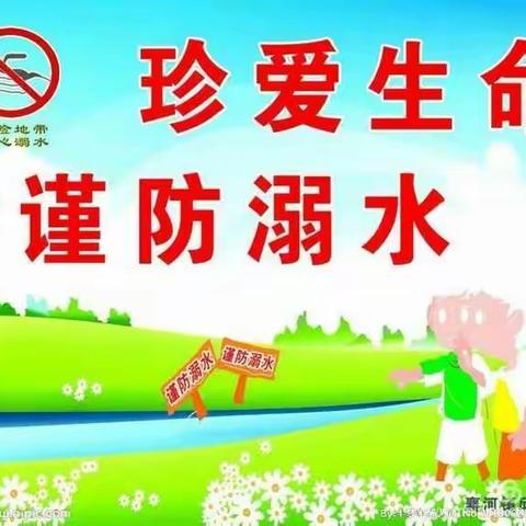 横岭小学：珍爱生命，预防溺水至家长一封信