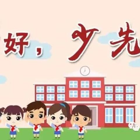 柏井中心小学一年级新队员入队培训活动