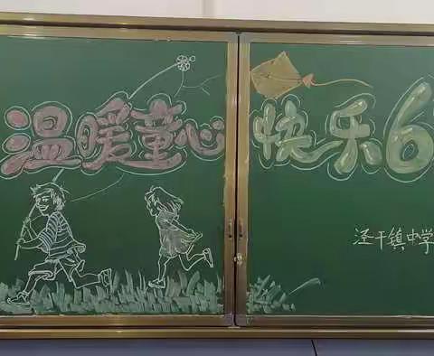 “六一”慰问送祝福     真情关怀暖童心——泾干镇中学小学部儿童节慰问活动纪实