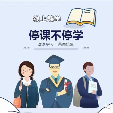 线上教学战疫情         凝心聚力保质量 ——-托克托县第四小学线上教学推进会