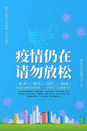 稻庄镇实验中学关于冬季疫情防控致学生家长的一封信