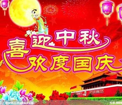 喜迎中秋共度国庆😁😁😁