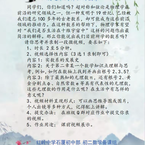 初二数学创意作业之实数之旅2