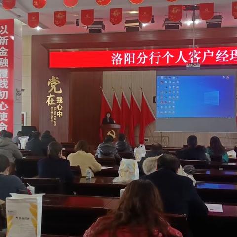 2023年洛阳分行个人客户经理周例会