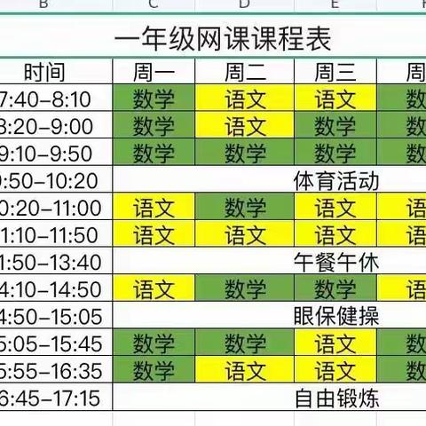 “疫”起上网课，居家也精彩——石岭学一年级网课纪实