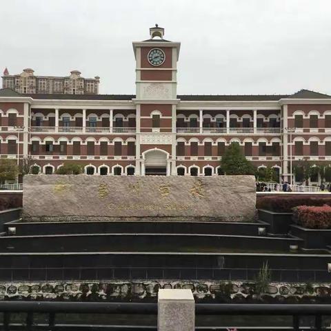 向上向善，让每一朵花儿美丽绽放！——启航组（第八小组）南通学习之（二）