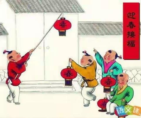 小年忆年味