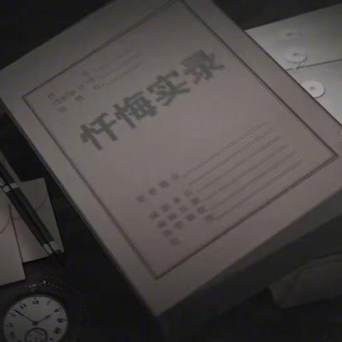 忏悔实录 | 汪九均：从教之路起源于教育初心，毁灭于利欲熏心