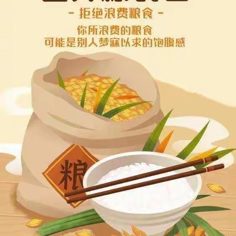 “节约粮食，从我做起”——尉犁县第八小学开展世界粮食日宣传教育活动