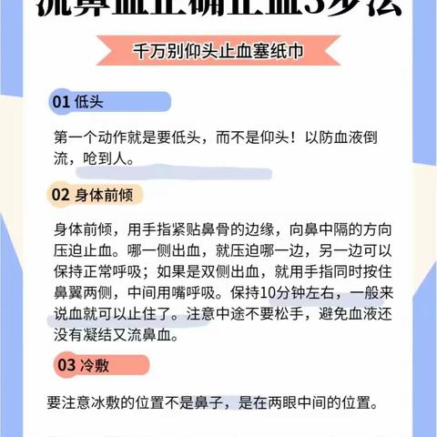 孩子流鼻血，正确止血3步法！