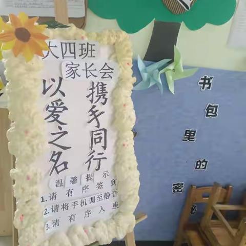 茶乡幼儿园大四班家长会总结