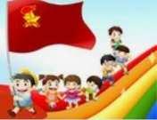 少先队，我来啦！ ——一年级队前教育第一讲活动纪实