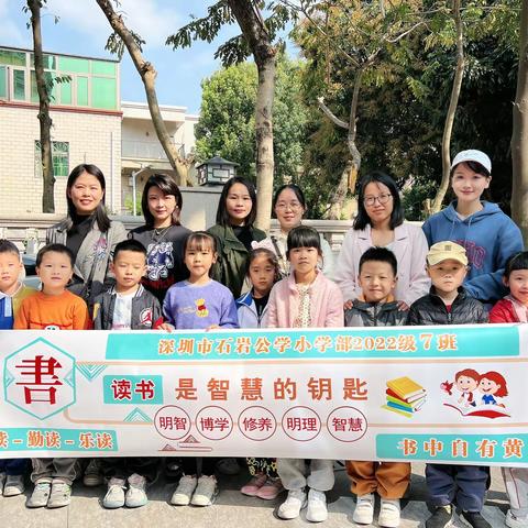 石岩公学一7班第一组亲子阅读