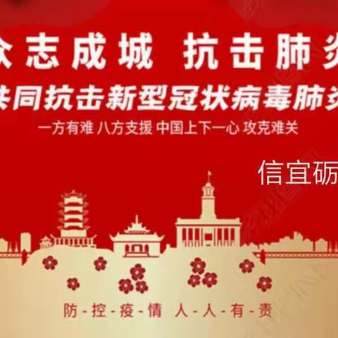 让党旗在防控疫情中高高飘扬-信宜砺儒中学党总支亮旗帜投入防疫战