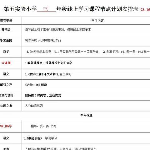 在线语文学习，我们这样做 ------三年级六班在线语文教学教学总结