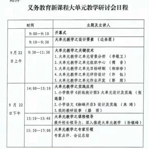 基于核心素养，以学促教，深入到大单元中去