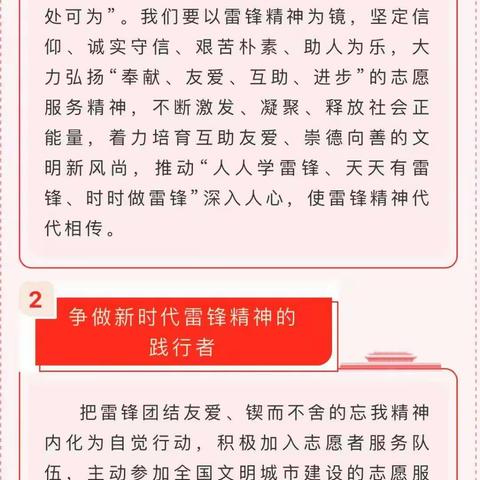 学雷锋 争做当代雷锋好少年——张桥中学