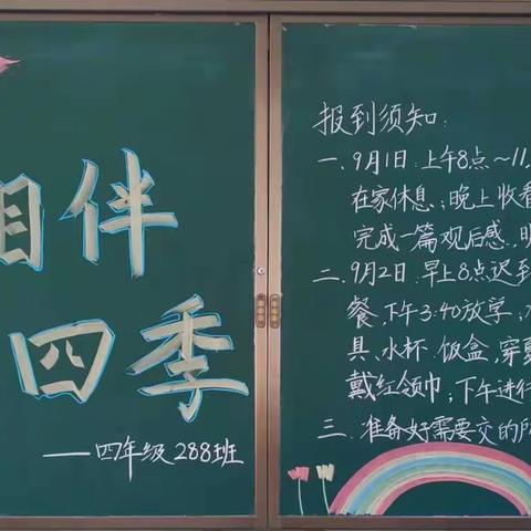 再现288班开学季