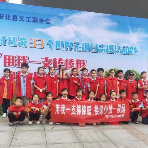 东完288班“用我一支棒棒糖，换您少抽一根烟”主题活动