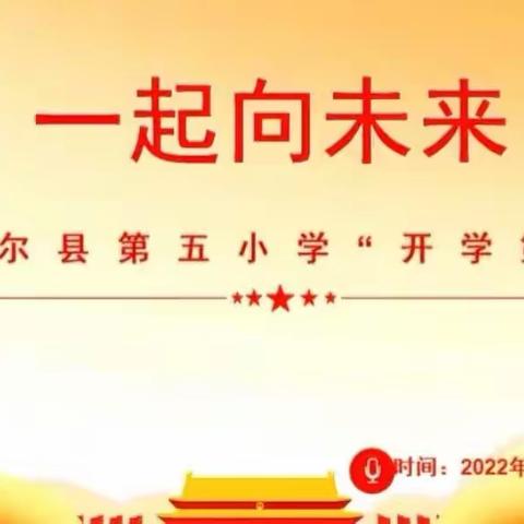 抗疫不停学：家校联动齐护航，师生共筑学习梦——和林五小二年级组线上教学