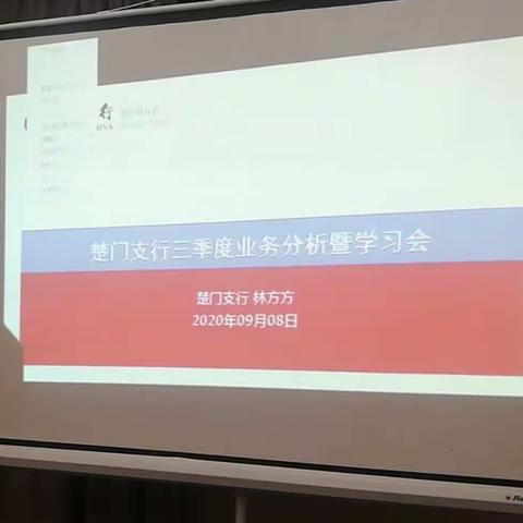 逆风向上——楚门中行业务分析暨学习会