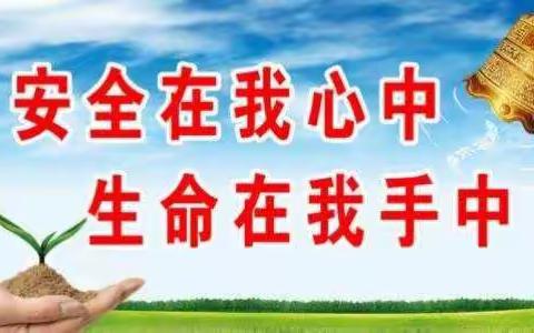 防震演练   安全逃生———清源学区西木庄学校地震应急疏散演练