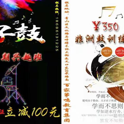 暑期架子鼓班、非洲鼓班报名啦！