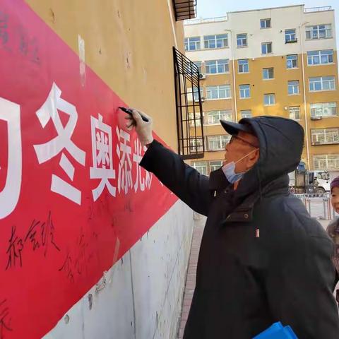 【“相约冬奥一一扛红旗、当先锋”宣化区在行动】平安路东社区开展系列活动