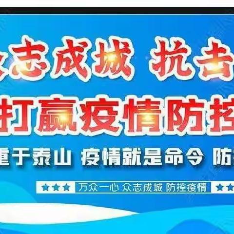 【防疫一线党旗红】封控战疫情，齐心守路东--平安路东社区疫情封控纪实