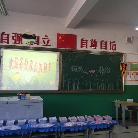 白鹤小学一年级六班家长会