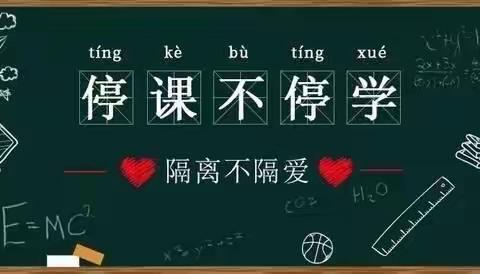 “停课不停学，成长不止步”——浐灞第十八小学四年级学生居家学习剪影