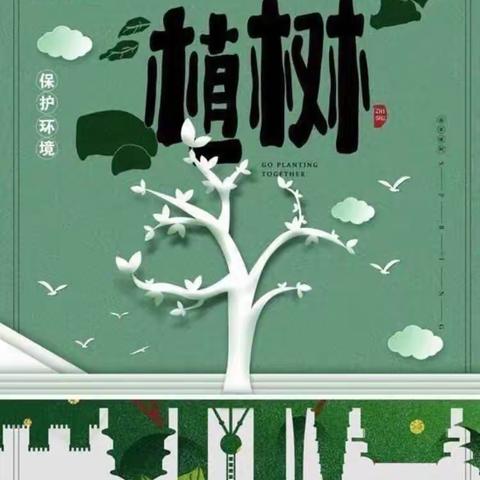 拥抱春天，播种绿色——浐灞第十八小学四语组植树节活动纪实