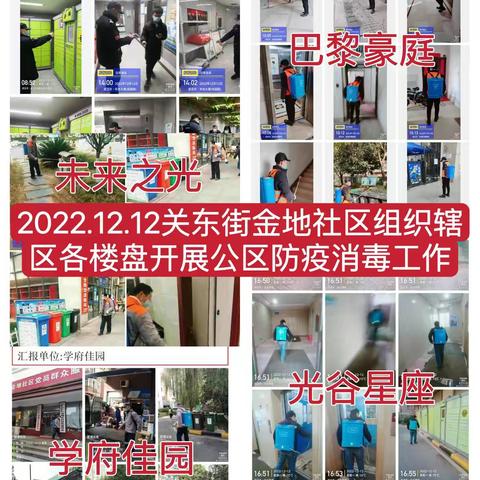 金地社区工作周报（2022.12.12-12.18）