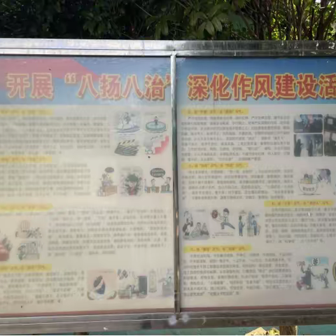 甘坑小学更新校园宣传栏，营造浓厚“八扬八治”深化作风建设活动宣传氛围