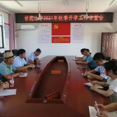 甘坑小学全体教师学习《中华人民共和国教育法》