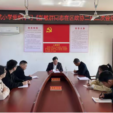 甘坑小学组织学习《彭敏群同志在区政协二届二次会议教科文卫体和学习委员会讨论时的讲话》